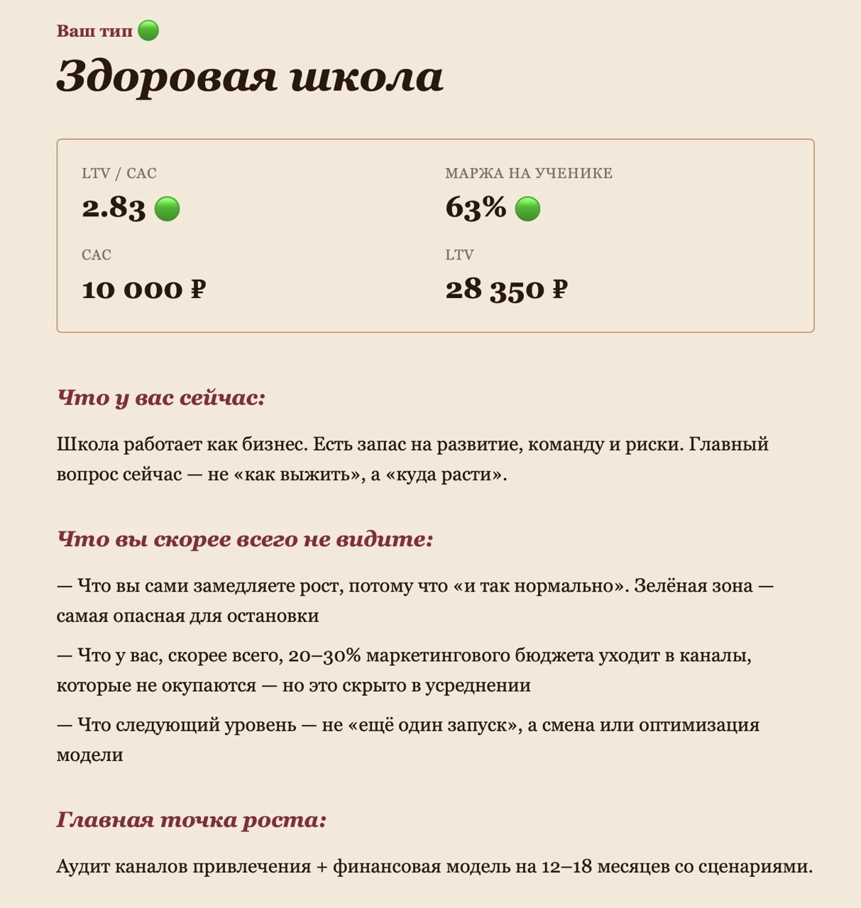 Пример результата квиза — диагностика юнит-экономики